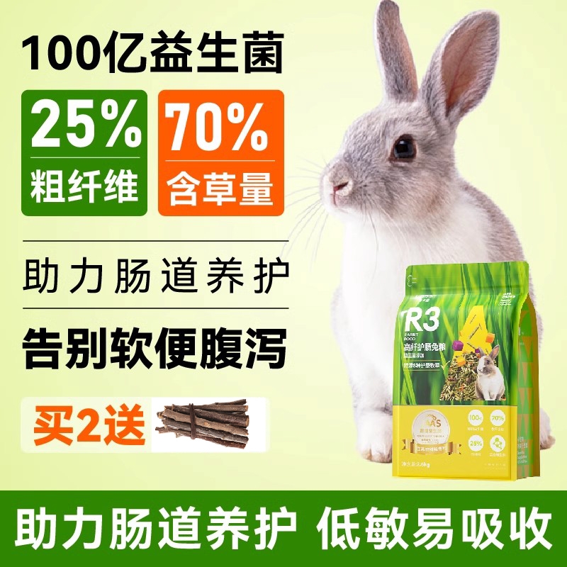 兔粮兔饲料5斤全价冻干成幼兔营养粮食提摩西干草侏儒兔磨牙用品