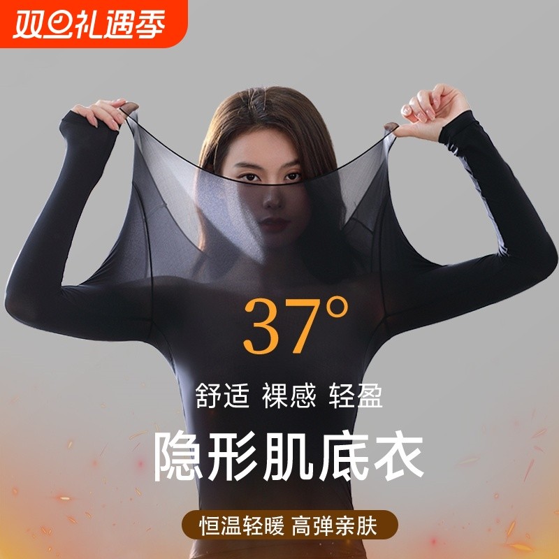 保暖内衣无痕薄款面膜肌底衣