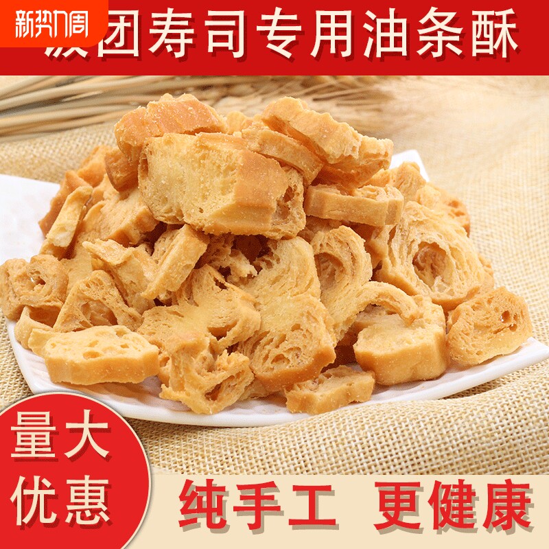 97.87%】现做台湾饭团食材材配料全套薄脆寿司脆皮油条酥商用油