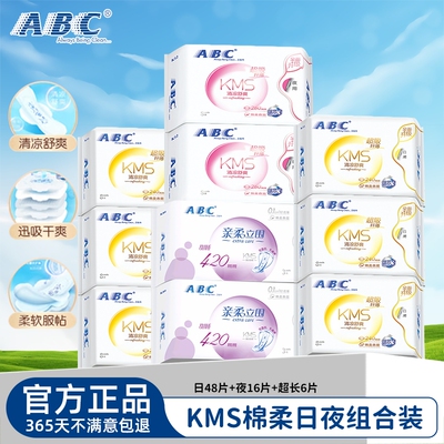 ABC卫生巾日夜用姨妈巾垫KMS超薄透气日用夜用女整箱官方旗舰正品