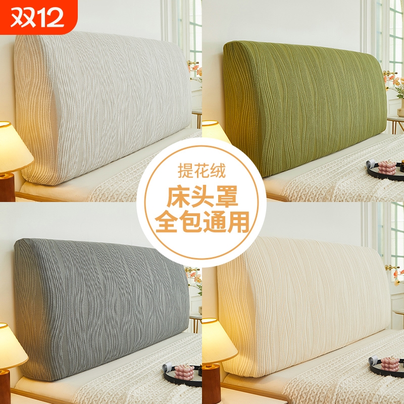 弹力床头套罩遮丑|超1.4万次加购