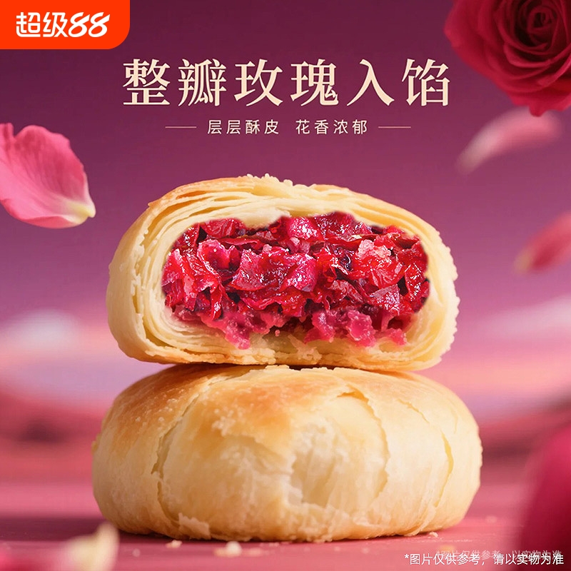 阿娜姐玫瑰鲜花饼门店同款