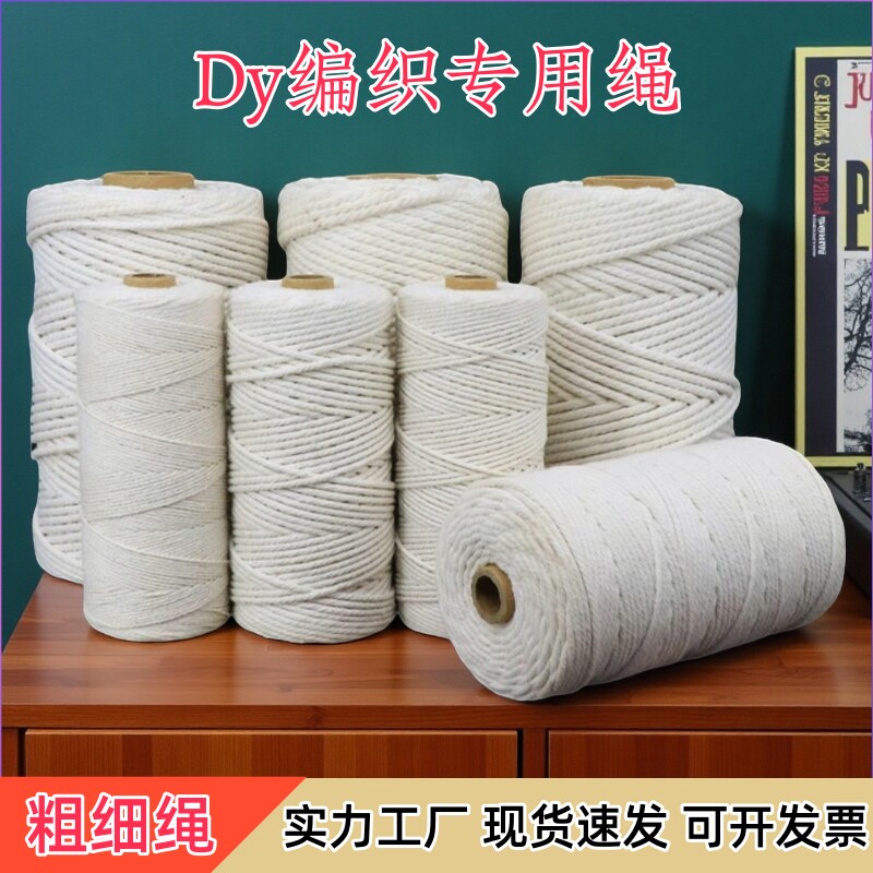 手工棉绳diy装饰米白色棉线绳挂毯编织捆绑绳子串绳挂绳把手粽子