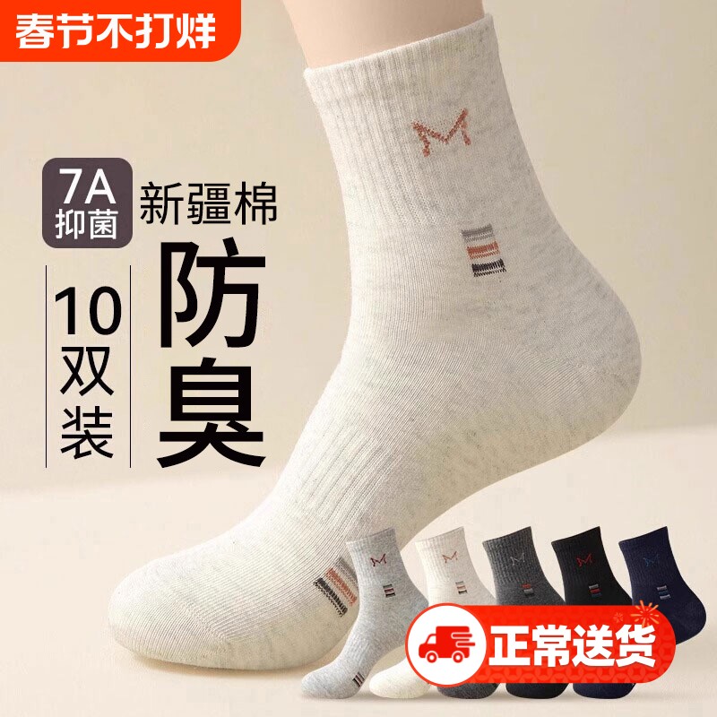 袜子男款纯棉秋冬季运动防臭中筒袜吸汗透气青少年男士全棉长筒袜