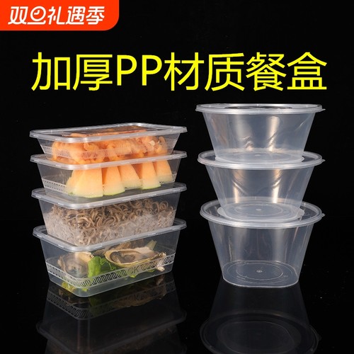 加厚一次性快餐盒批发圆形方形塑料汤碗调料碗便当外卖商用打包盒