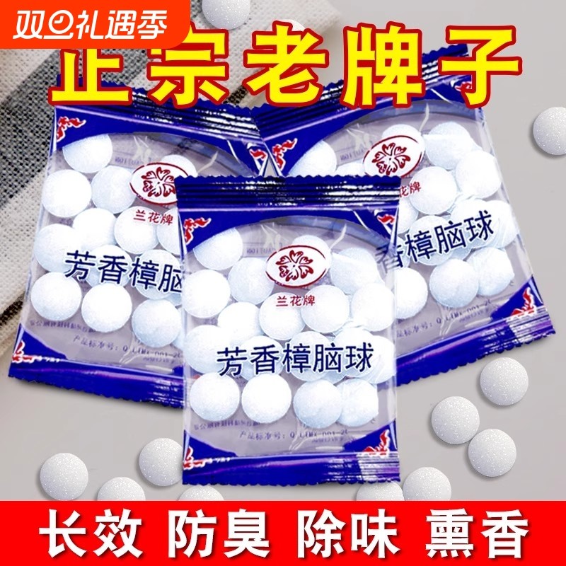 樟脑丸衣柜霉去湿潮除味驱家用除臭球家用室内虫卫生防蟑螂球宿舍