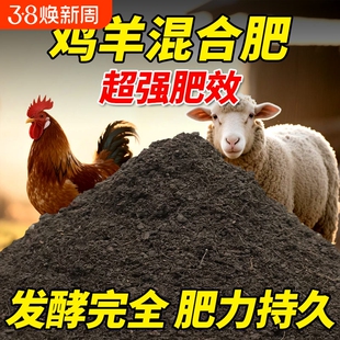 羊粪肥鸡粪肥发酵有机肥纯鸡粪鸡屎羊粪蛋腐熟混合肥料花卉种菜用
