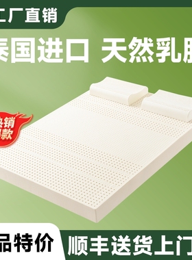天然乳胶床垫泰国进口乳胶1.8米2m薄垫5 10cm宿舍家用软垫可拆洗