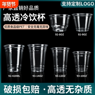 一次性奶茶杯子pet咖啡杯迷你版92/93口径350ml420c450冷饮杯带盖