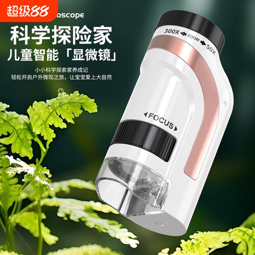手持便捷迷你显微镜科学实验探索光学高清高倍放大镜儿童益智玩具便携式微观标本观察细胞探险