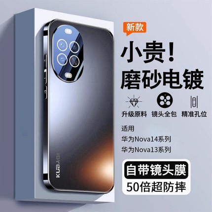 适用华为nova14手机壳新款nova13系列14pro全包镜头膜防摔ultra磨砂保护套外壳男士女高级感新品高端后壳散热