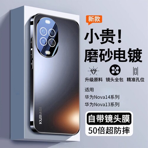 适用华为nova14系列高端保护套