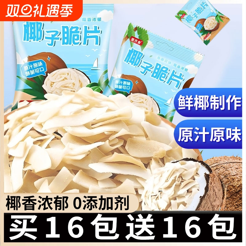 海南风味椰子脆片特产商用500g椰子脆块椰子片椰子角肉休闲小零食