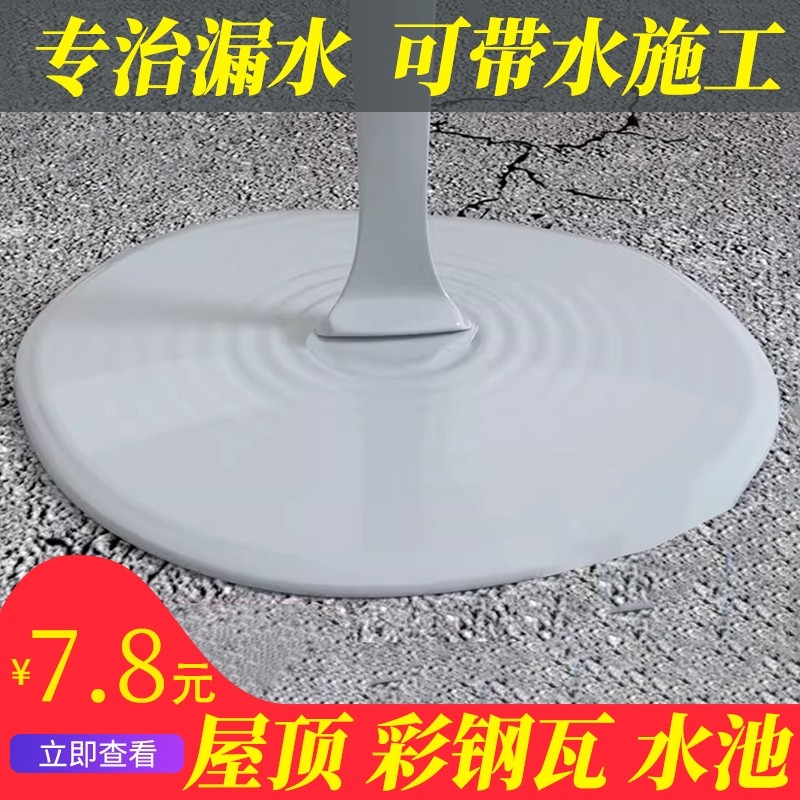 屋顶防水补漏材料房顶裂缝渗水漏水专用涂料楼顶补漏王裂缝胶防水