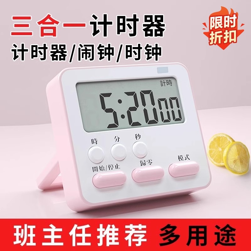 计时器学习学生自律厨房闹钟专用儿童定时秒表时间管理倒充电静音