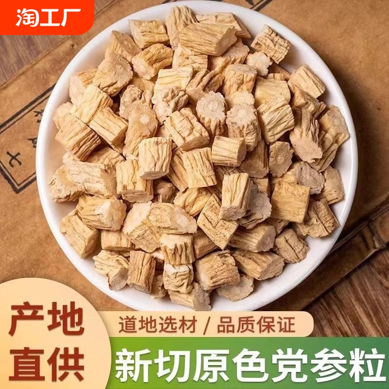 党参中药材干货正品官方旗舰店特级切片段当归黄芪组合装元气无硫