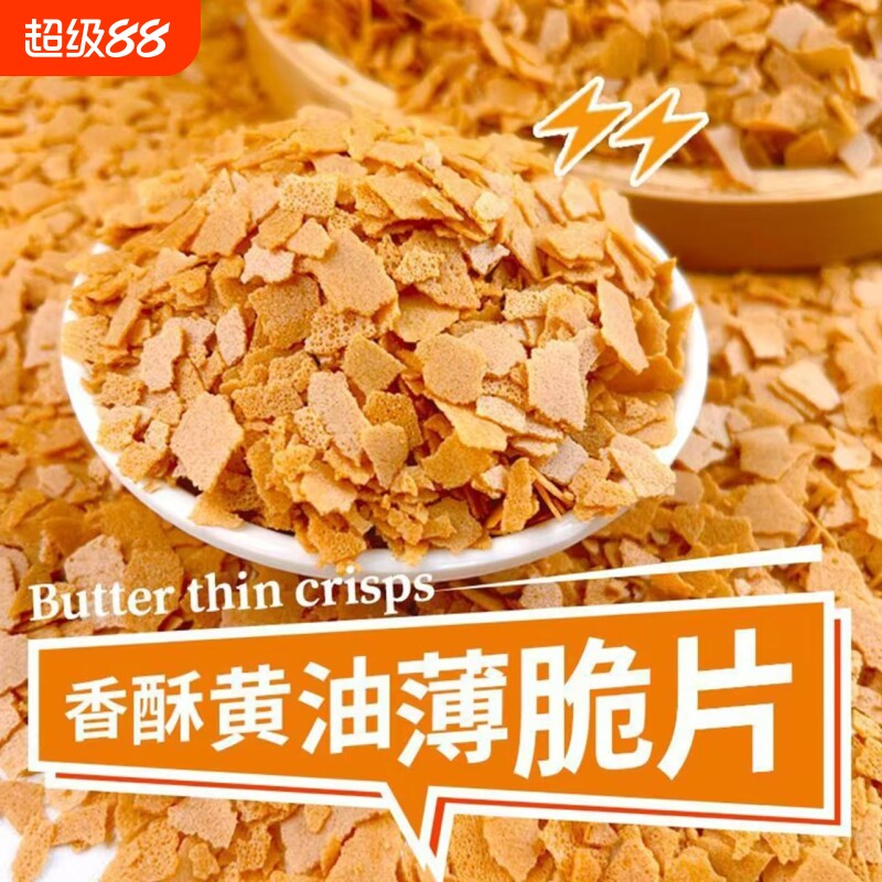 黄油薄脆片2.5KG饼干碎蛋糕甜品装饰烘焙原料脆片脆脆冰淇淋点缀图片