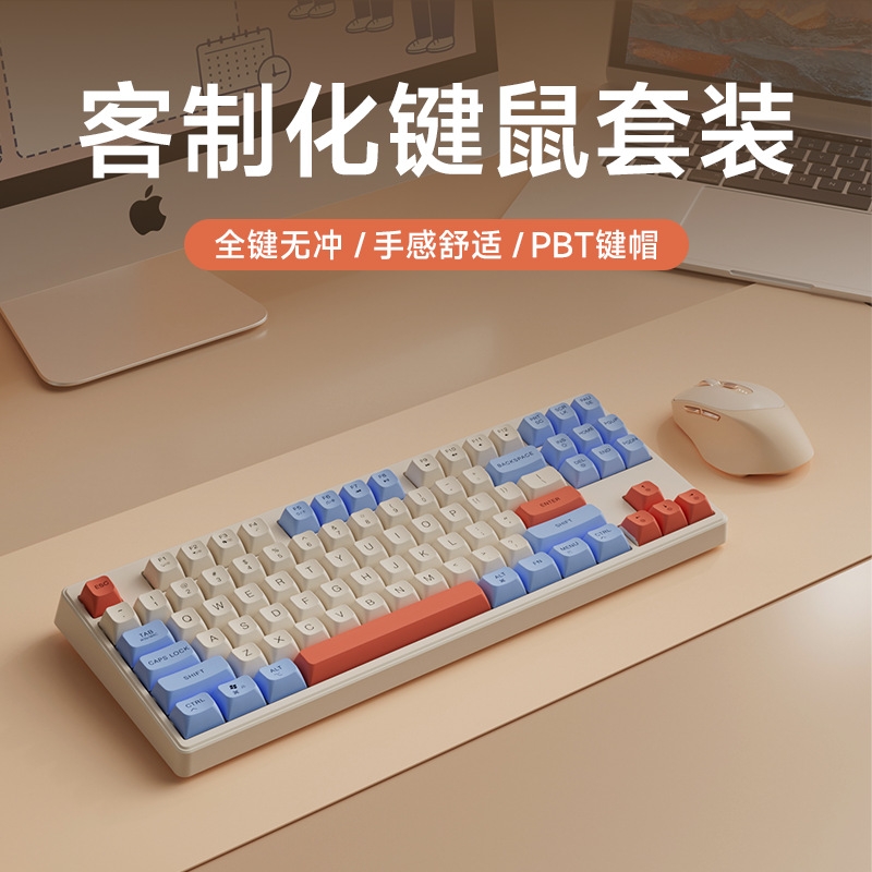 蓝牙无线键盘鼠标套装87键机械电脑女生办公静音键鼠电竞游戏专用