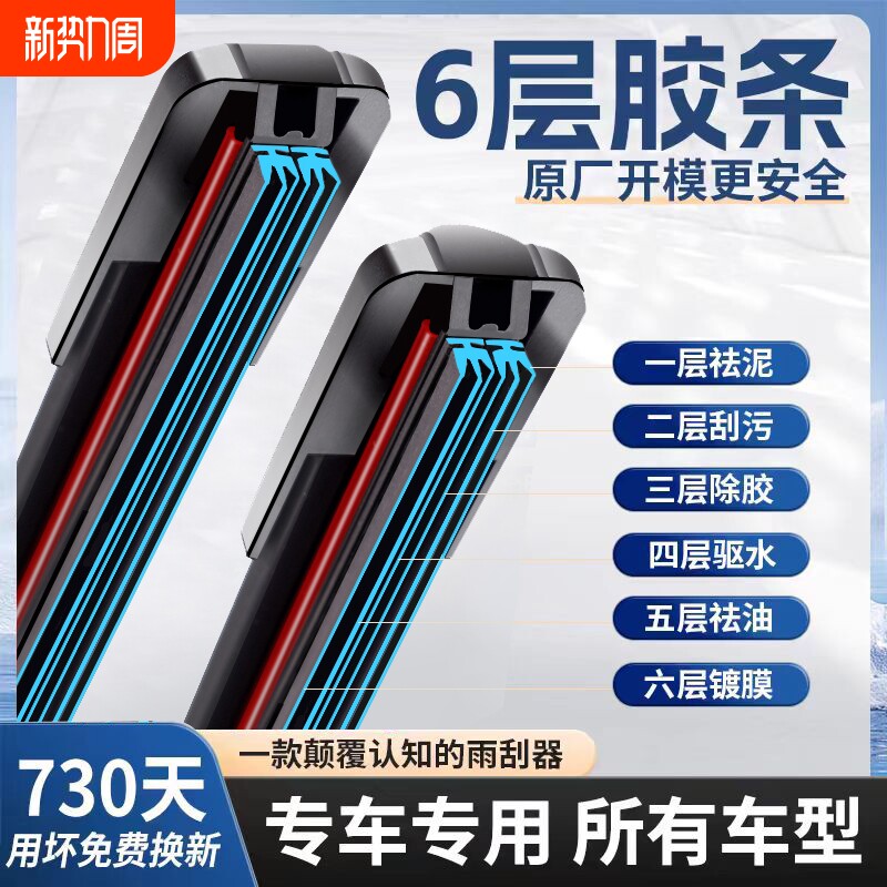 六层胶条雨刮器无骨雨刷器前后汽车双原厂专用原装雨刮片静音硅胶