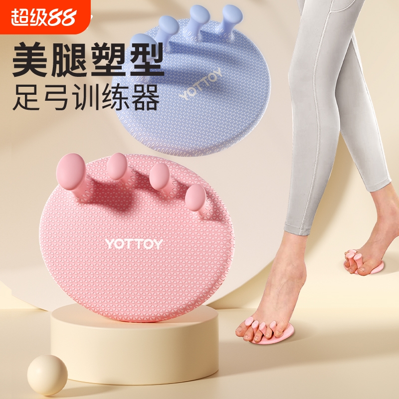 YOTTOY足弓训练器美腿塑形改善足