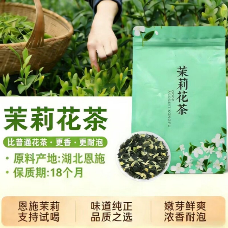 茉莉花茶叶正宗2026新茶浓香型绿茶飘雪恩施川派袋装散茶叶耐泡型