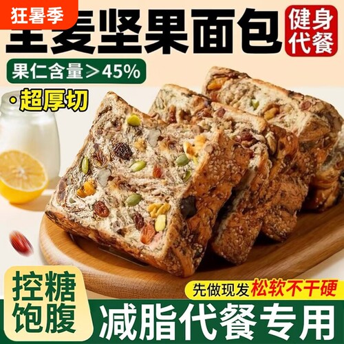 【热销10W+】全麦厚切吐司无蔗糖