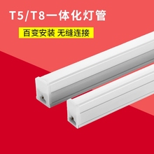 led灯管一体化t5超亮1.2米日光灯t8长条灯条家用全套支架光管条形