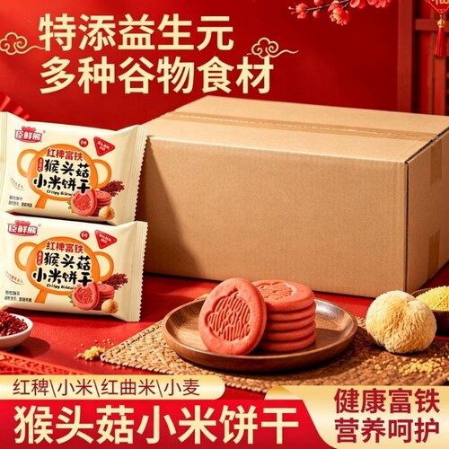 臣鲜熊红稗富铁益猴菇小米饼干健康代餐饼干谷物酥性办公室早餐
