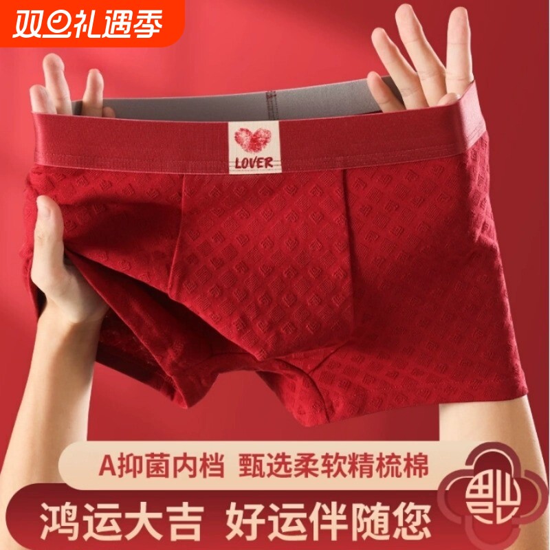 本命年男士内裤纯棉2025新款红色爱心透气男生款平角短裤抗菌抑菌