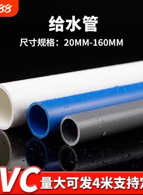 白色PVC管灰色给水管UPVC硬管管件20 25 32 50mm塑料鱼缸上下水管