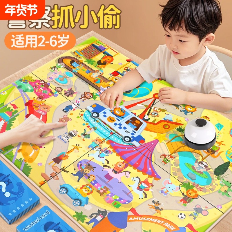 过年警察抓小偷专注力训练桌游儿童益智玩具亲子大脑逻辑思维游戏,玩具/童车/益智/积木/模型,儿童桌面游戏类,淘宝优惠券,粉丝福利购,淘宝优惠卷