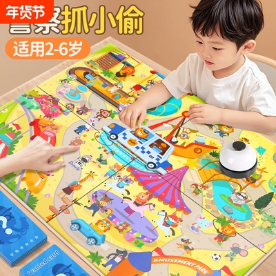 过年警察抓小偷专注力训练桌游儿童益智玩具亲子大脑逻辑思维游戏