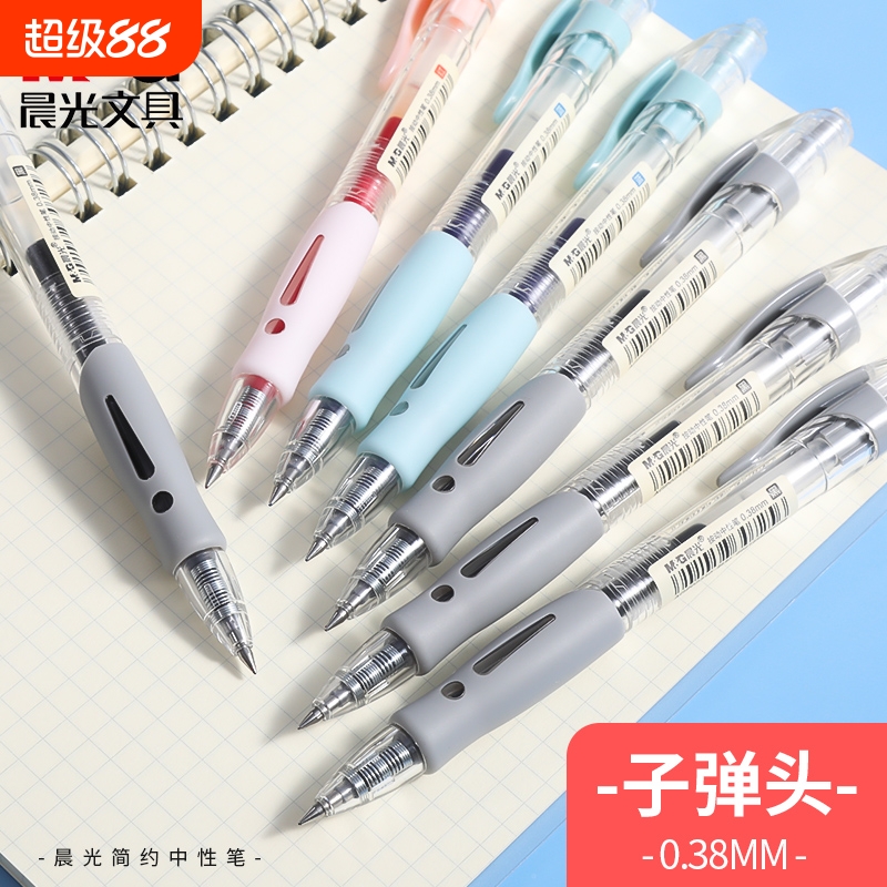 晨光按动中性笔0.38MM学生用