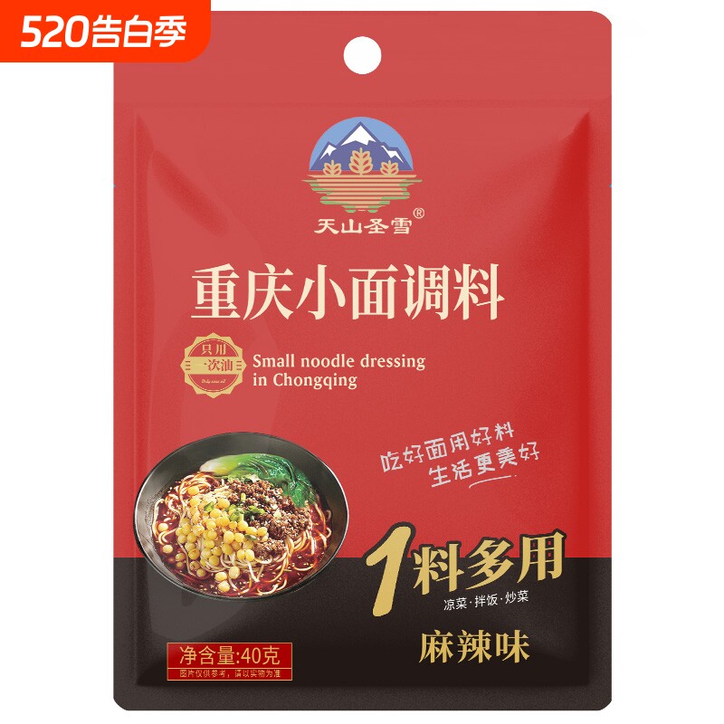 重庆小面川味调料40g独立小包麻辣面拌饭酸辣粉担担面辣椒酱家用