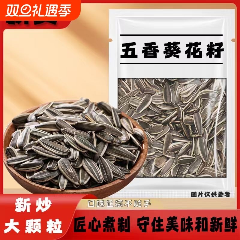 【果官宣】葵花籽原皮五香古法脱皮颗粒瓜子手葵花籽炒货新货批发