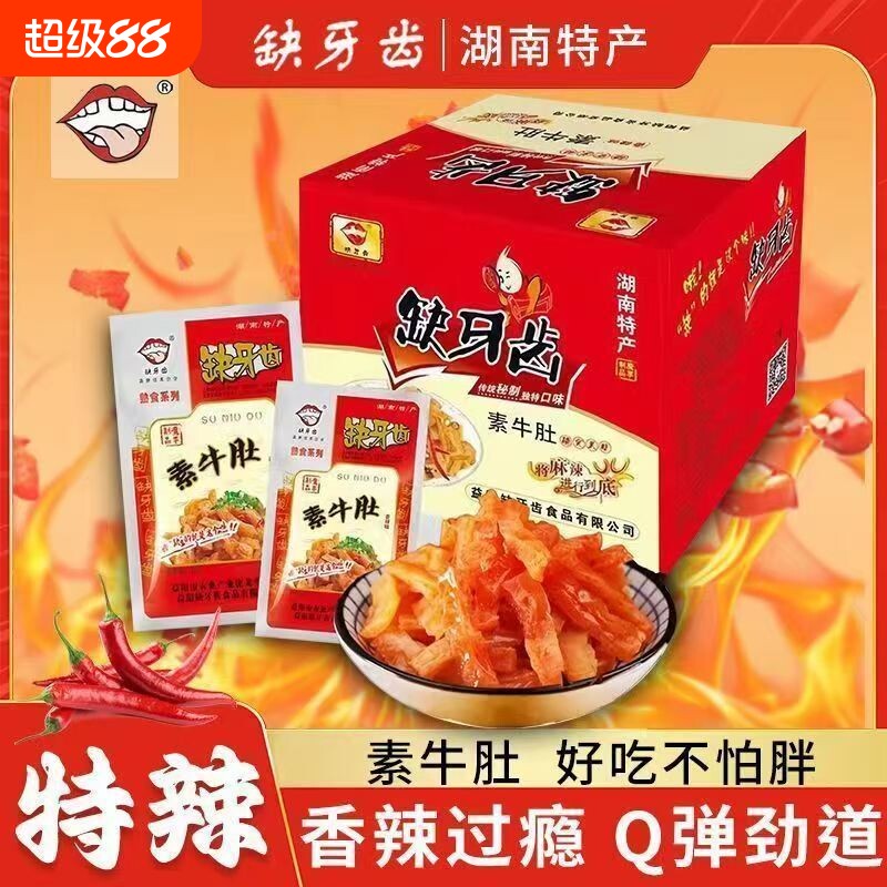 正品缺牙齿特辣素毛肚素牛肚湖南特产超辣魔芋丝宿舍休闲解馋零食