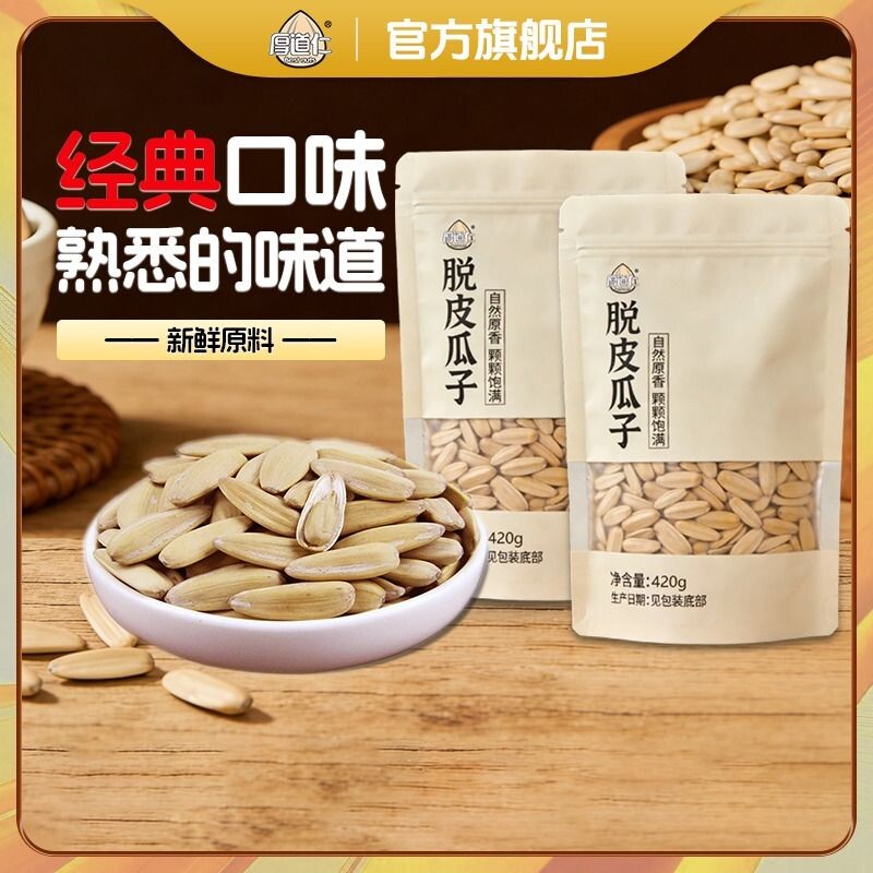 厚道仁瓜子大颗粒五香味原葵花籽仁坚果炒货零食批发焦糖味袋装