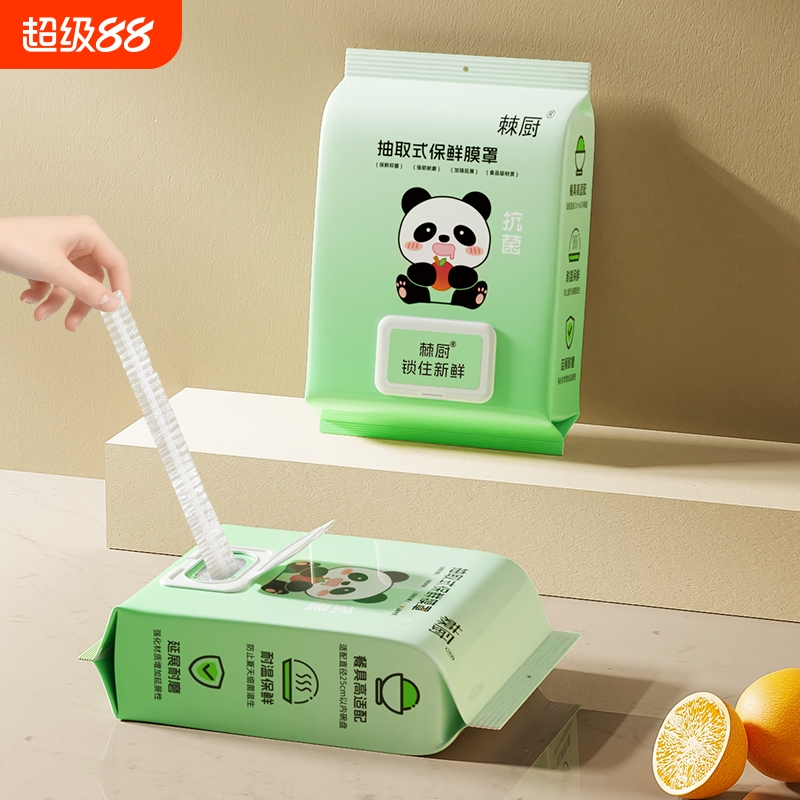 【严选品质】一次性保鲜膜