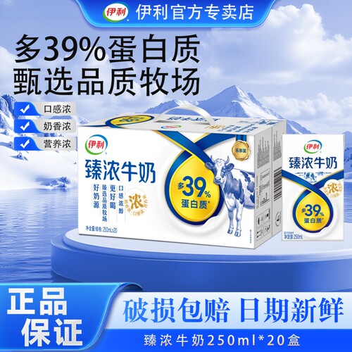 6月伊利臻浓牛奶250ml*20盒正品学生成人营养早餐奶特价烘焙牛乳