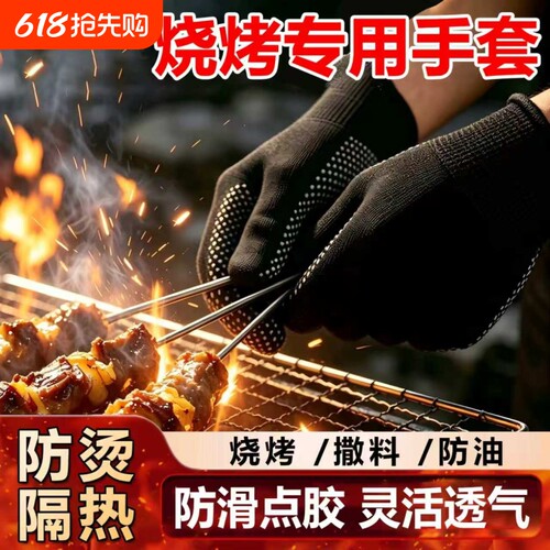 烧烤专用手套防烫防油耐高温灵活