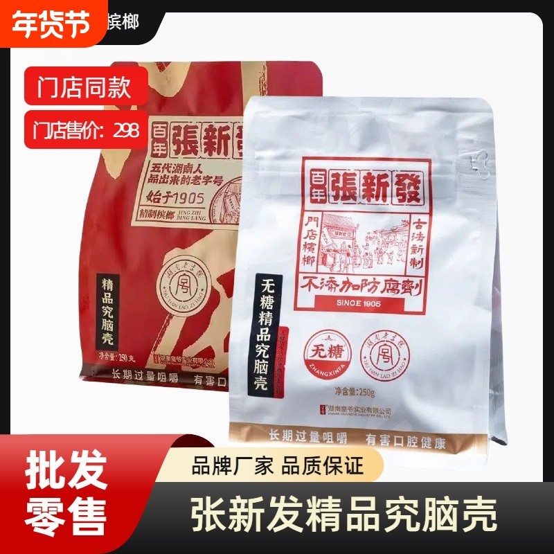 张新发槟榔上籽门店同款特产实惠原厂正品批发烟果青果槟榔新鲜,零食/坚果/特产,槟榔,淘宝优惠券,粉丝福利购,淘宝优惠卷