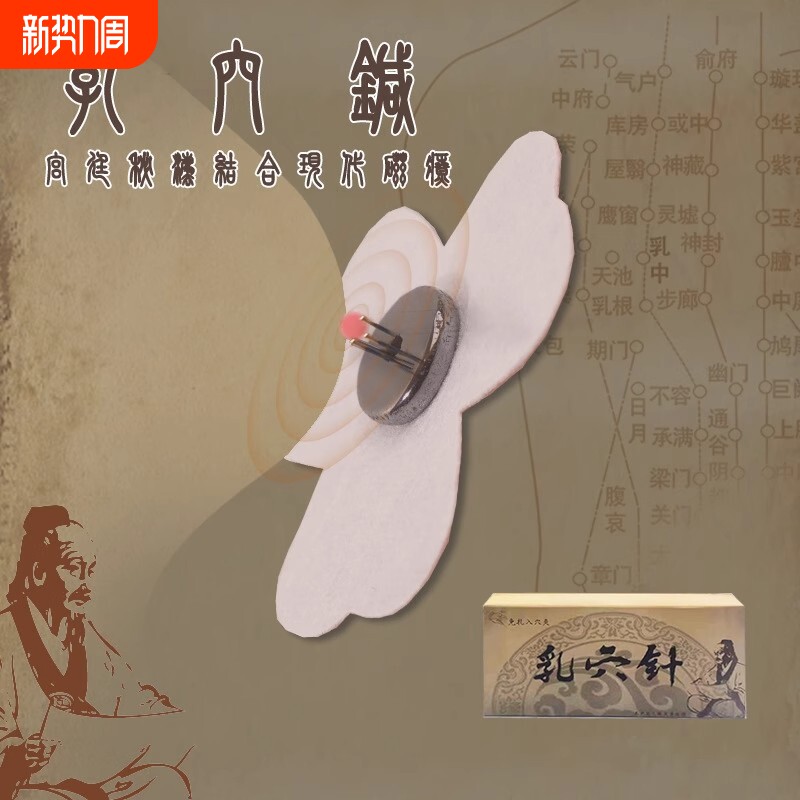 磁乳针贴胸贴房单针三针增加敏感磁石磁气探乳针男女通用乳穴针两