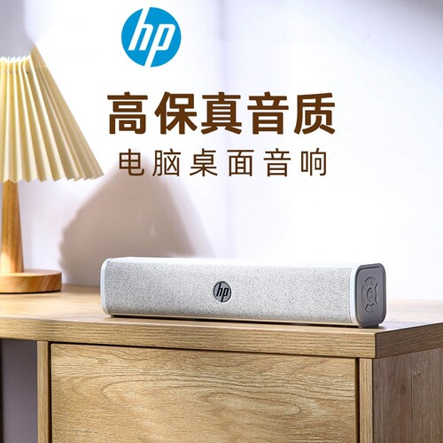 惠普有线电脑音箱|超2000次加购