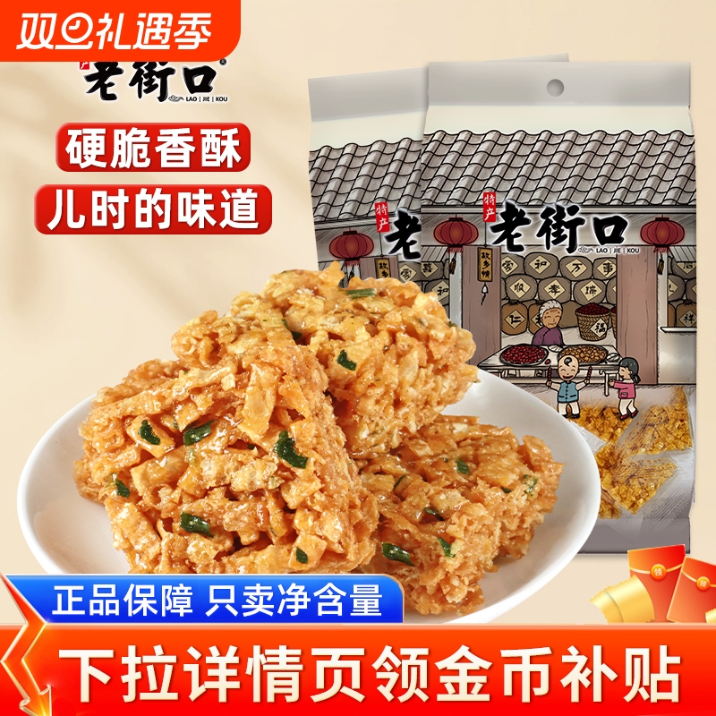 老街口香脆沙琪玛|超4000次加购