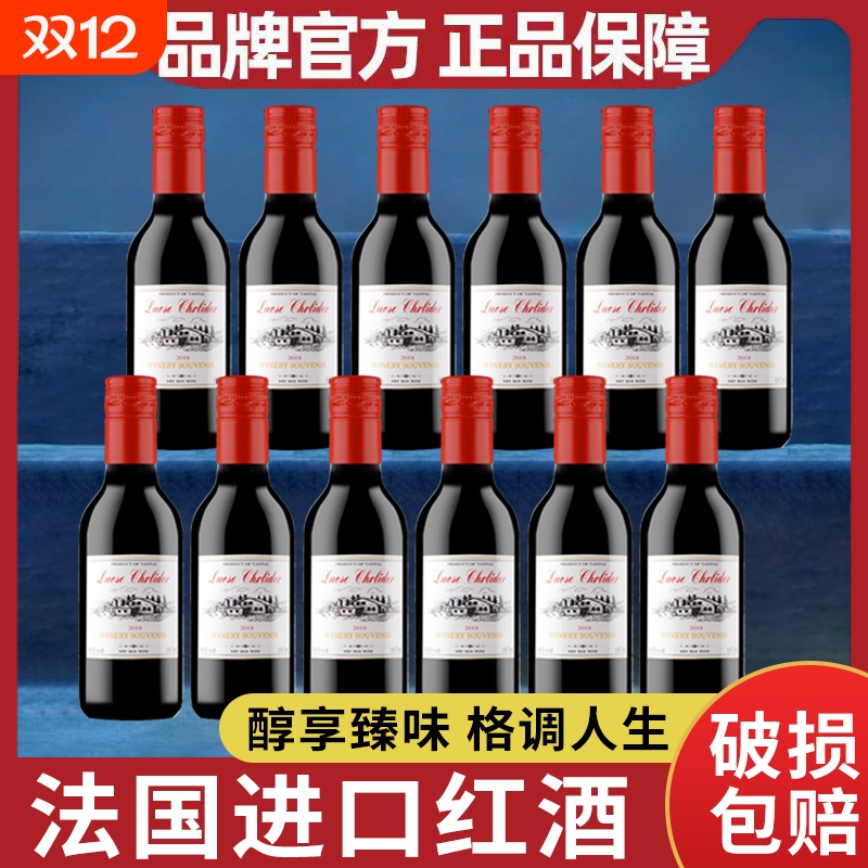 进口红酒小瓶187ml礼盒6支装甜型露酒干红葡萄酒整箱过节送礼聚会
