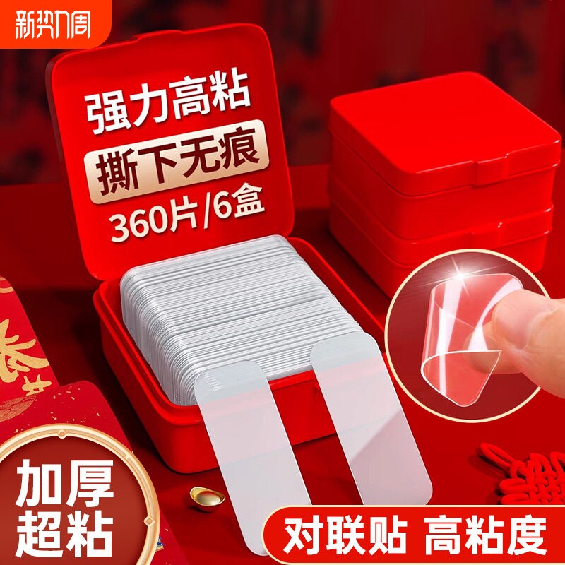 双面贴片无痕对联新房布置家用自粘贴贴春联喜字红字新年婚庆婚车通用