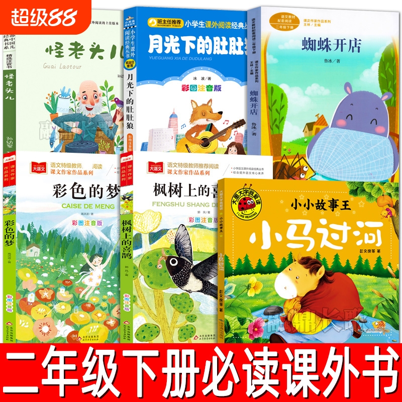 二年级下册课外书全套6册