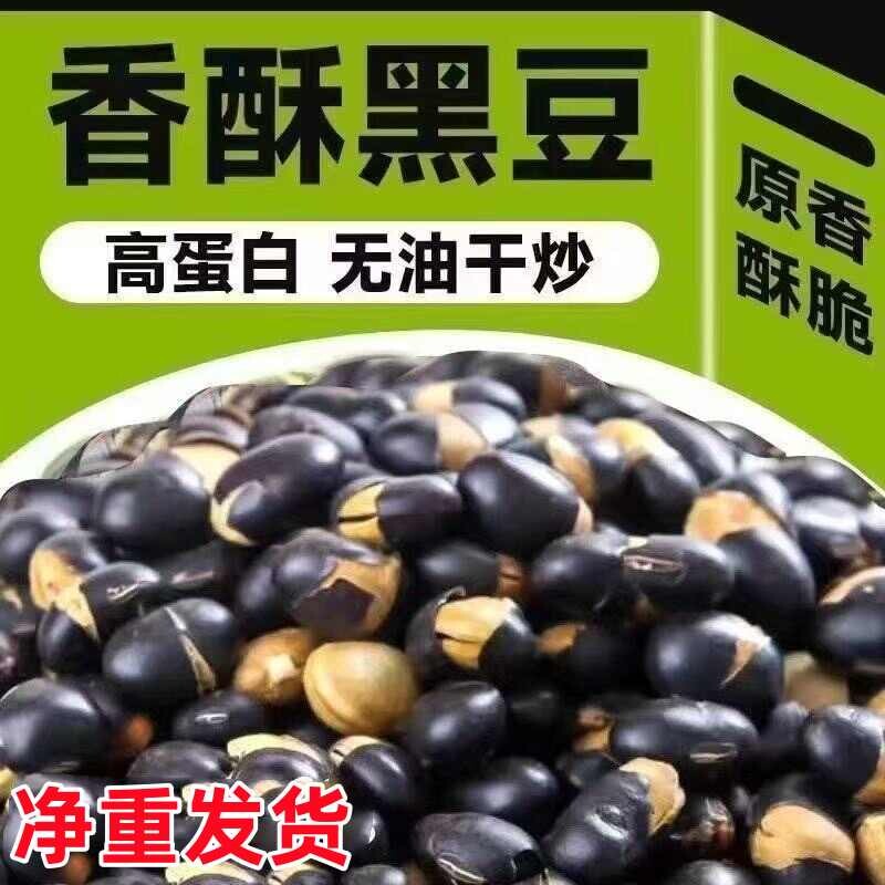 憨豆熊熟黑豆零食炒黑豆熟原味年货香酥豆子炒货坚果炒熟即食绿芯图片