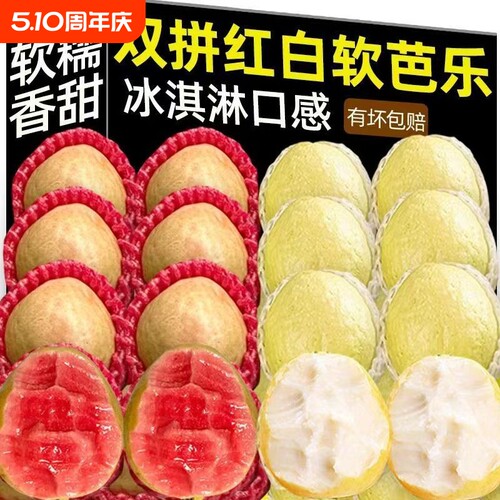 软红心芭乐新鲜番石榴应季低糖孕妇水果红心果当季冰淇淋