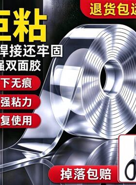 纳米双面胶无痕不伤墙高粘度防水